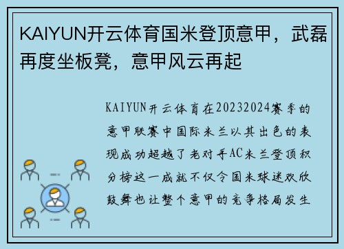 KAIYUN开云体育国米登顶意甲，武磊再度坐板凳，意甲风云再起